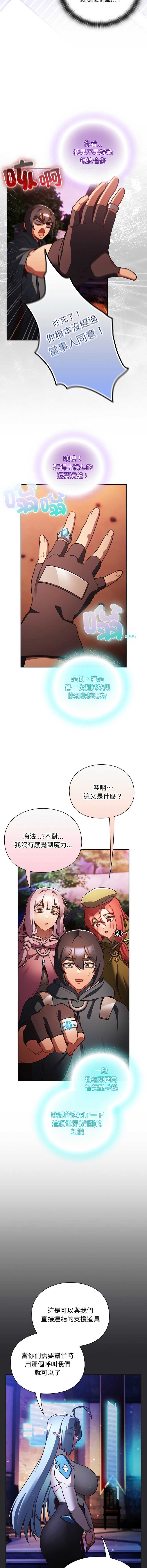 当前女友变成异世界独裁者 第26话 第6页