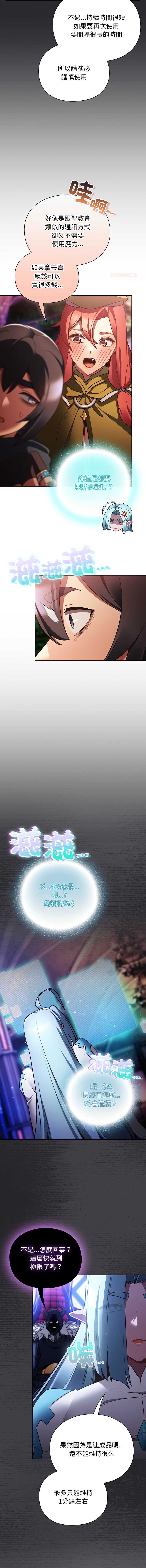 当前女友变成异世界独裁者 第26话 第7页