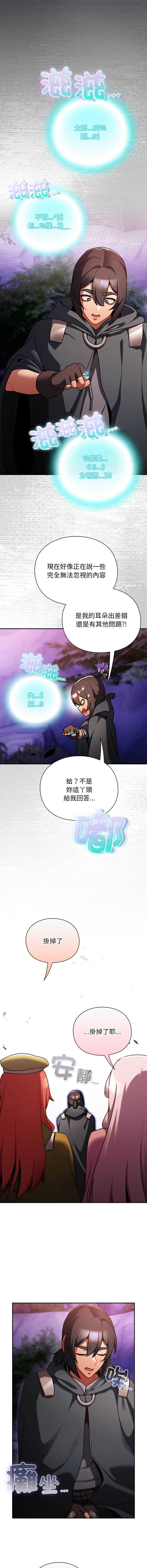 当前女友变成异世界独裁者 第26话 第8页