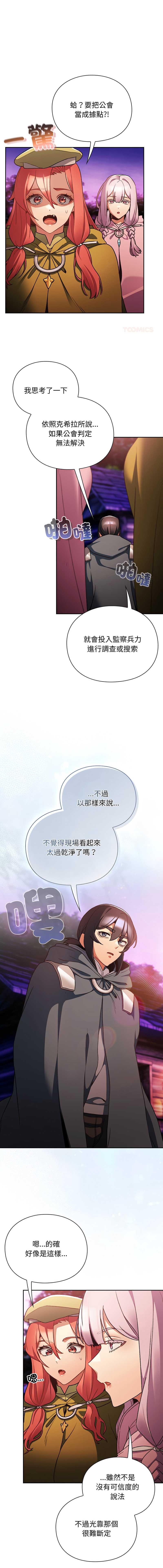 当前女友变成异世界独裁者 第27话 第1页