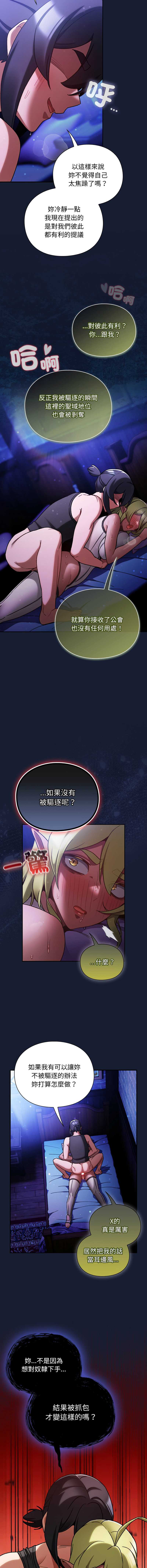 当前女友变成异世界独裁者 第27话 第10页