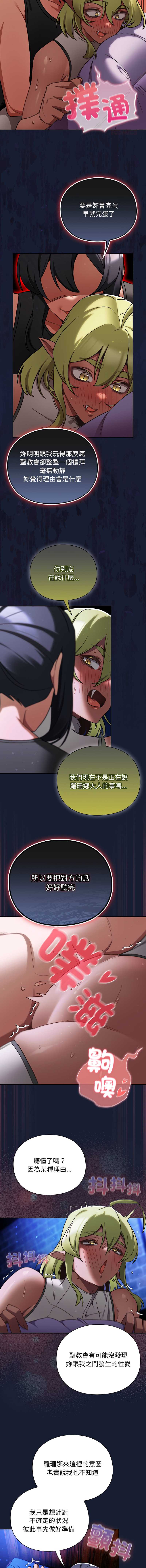 当前女友变成异世界独裁者 第27话 第11页