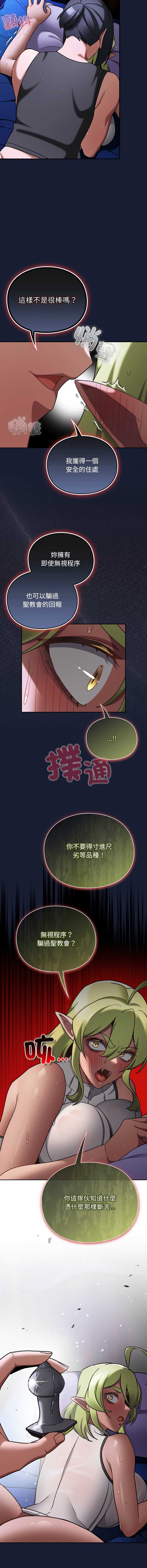 当前女友变成异世界独裁者 第27话 第12页
