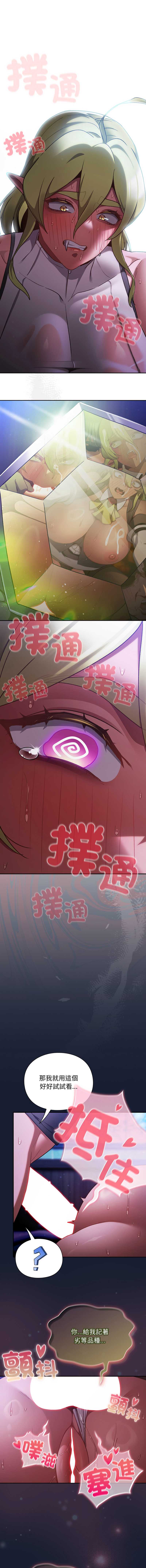 当前女友变成异世界独裁者 第27话 第14页