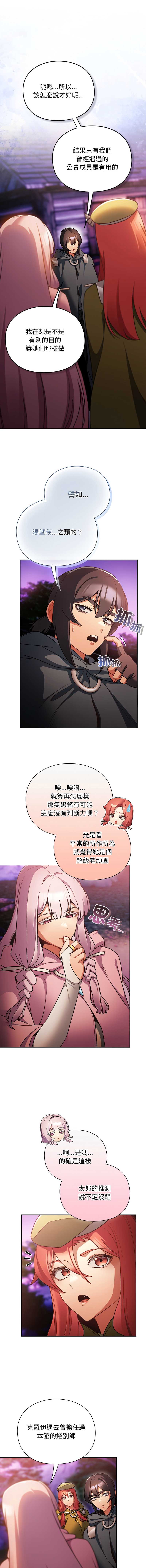 当前女友变成异世界独裁者 第27话 第2页
