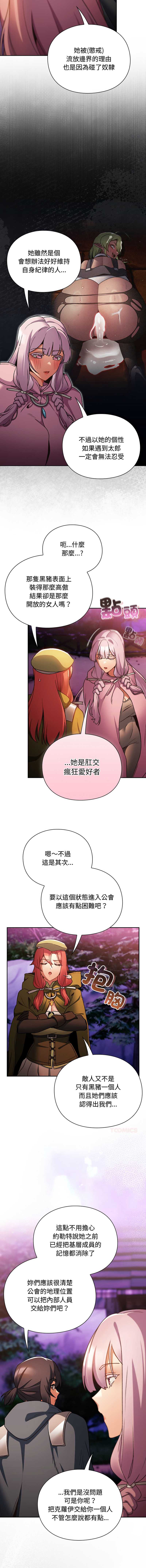 当前女友变成异世界独裁者 第27话 第3页