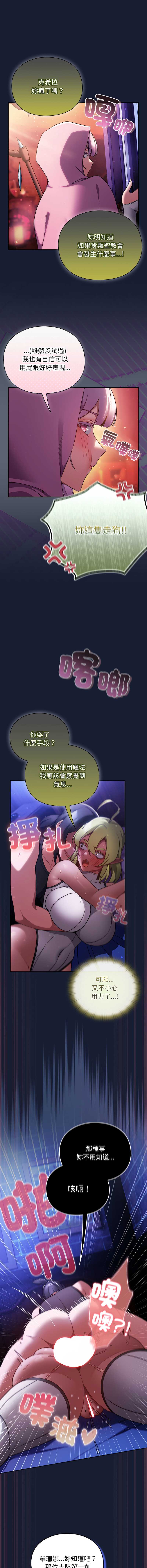 当前女友变成异世界独裁者 第27话 第7页