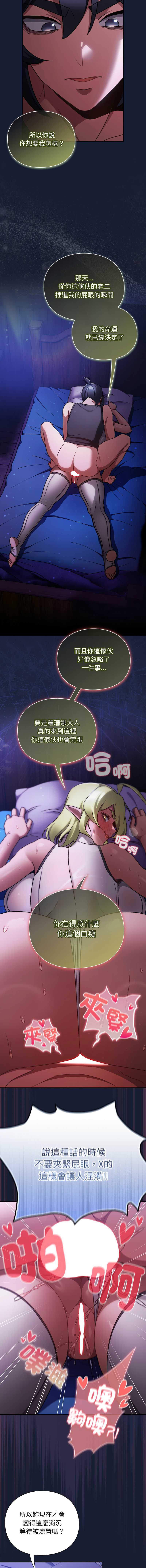 当前女友变成异世界独裁者 第27话 第9页