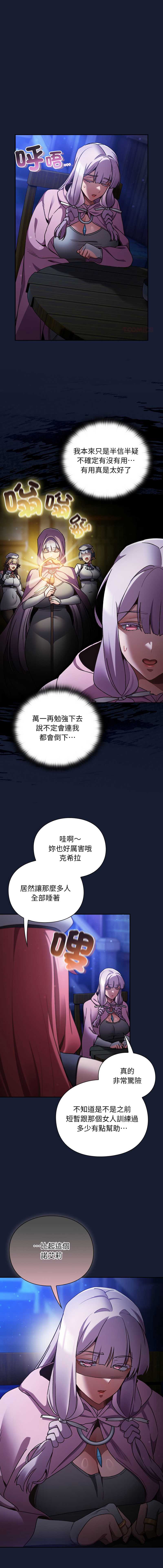 当前女友变成异世界独裁者 第28话 第1页