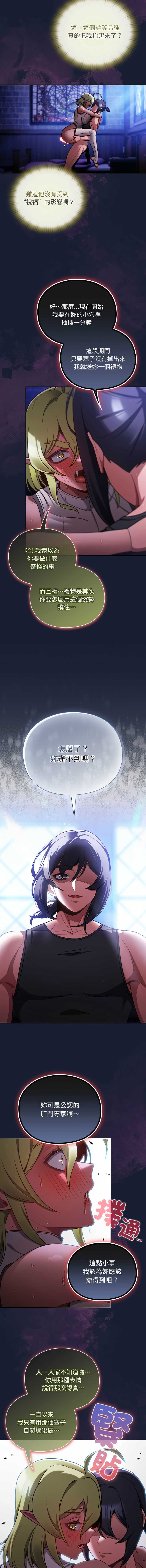 当前女友变成异世界独裁者 第28话 第10页