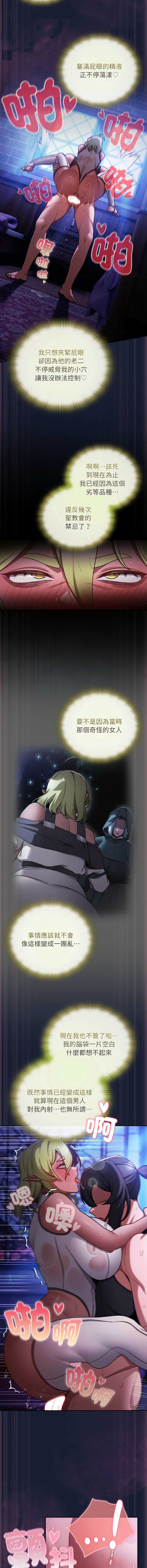 当前女友变成异世界独裁者 第28话 第12页