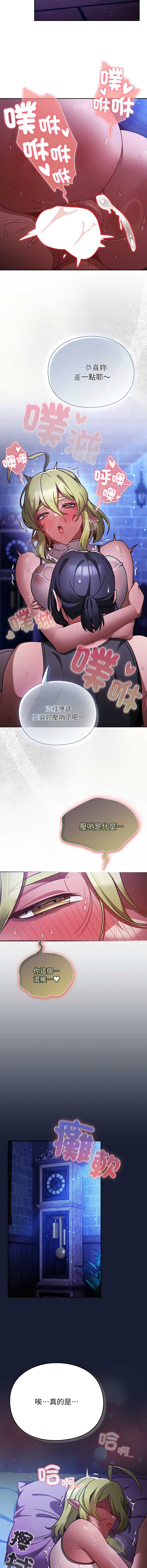 当前女友变成异世界独裁者 第28话 第15页