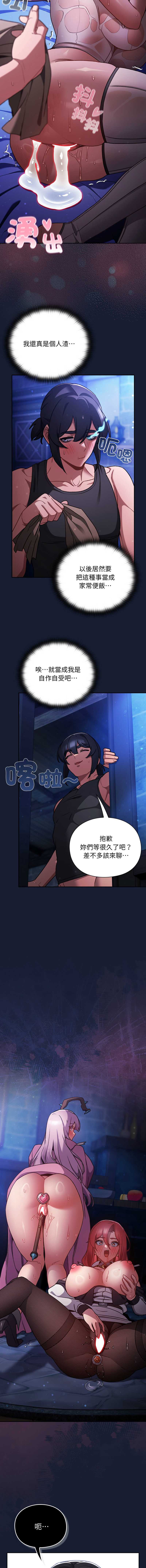 当前女友变成异世界独裁者 第28话 第16页