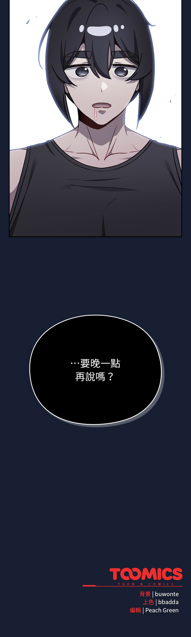 当前女友变成异世界独裁者 第28话 第17页