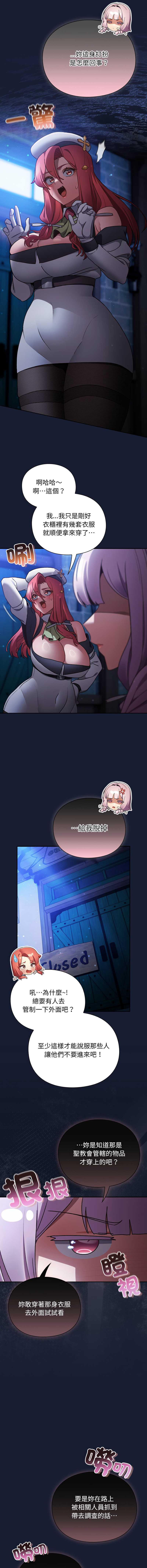 当前女友变成异世界独裁者 第28话 第2页