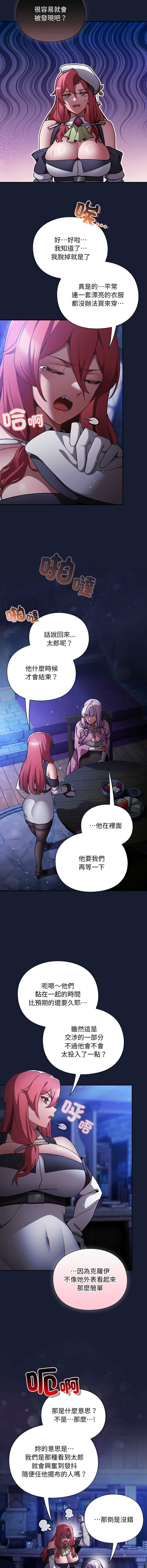当前女友变成异世界独裁者 第28话 第3页