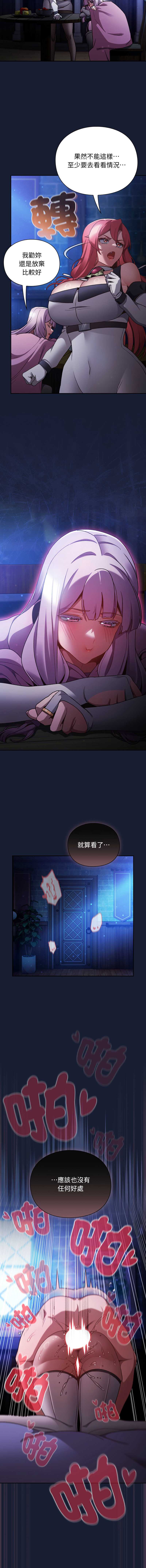 当前女友变成异世界独裁者 第28话 第4页
