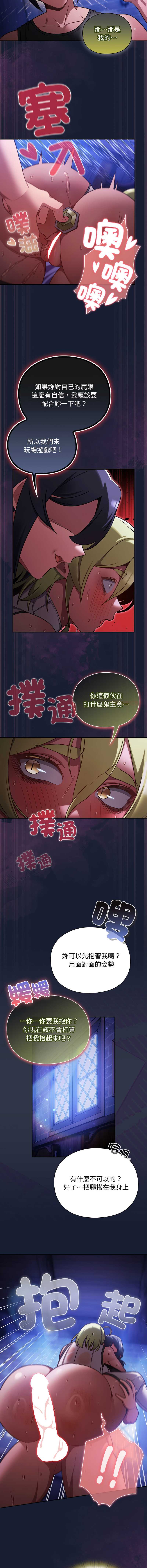 当前女友变成异世界独裁者 第28话 第9页