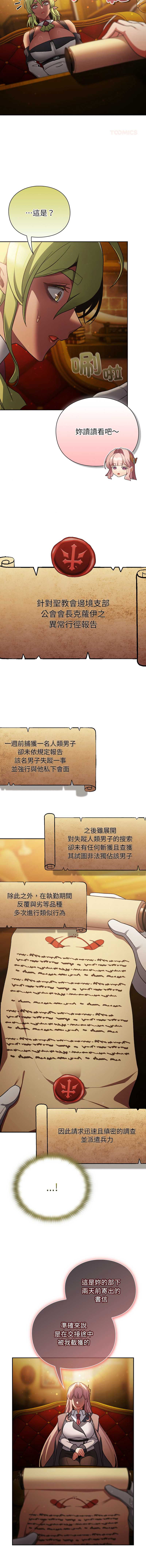 当前女友变成异世界独裁者 第29话 第10页