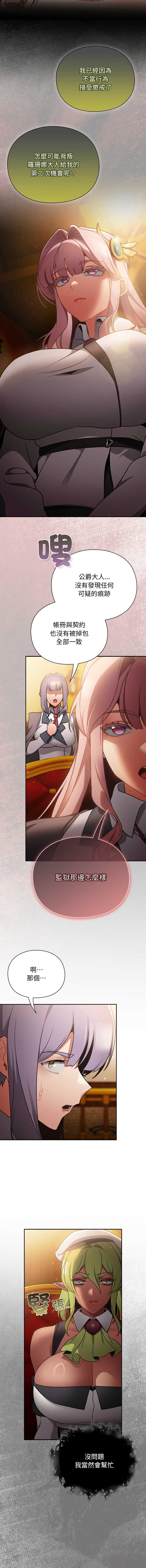 当前女友变成异世界独裁者 第29话 第12页