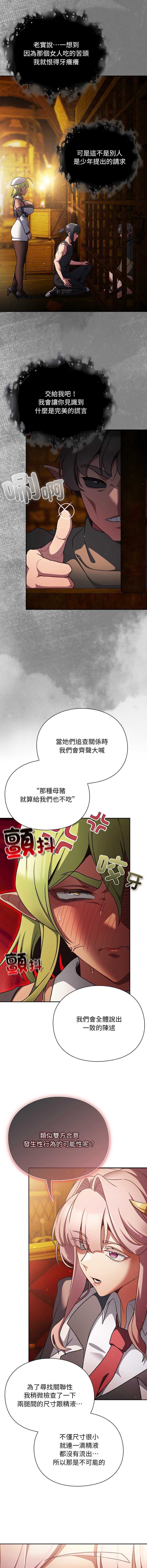 当前女友变成异世界独裁者 第29话 第13页