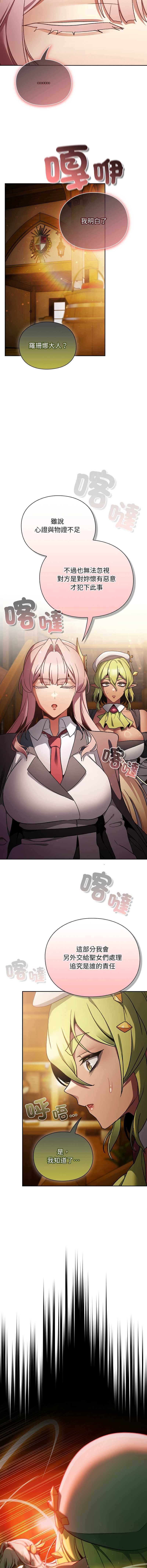当前女友变成异世界独裁者 第29话 第14页