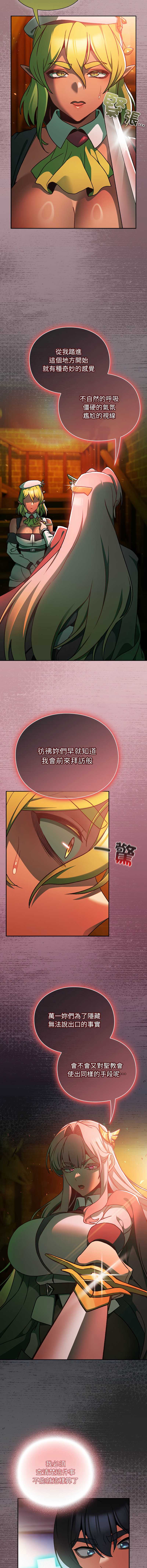 当前女友变成异世界独裁者 第29话 第16页