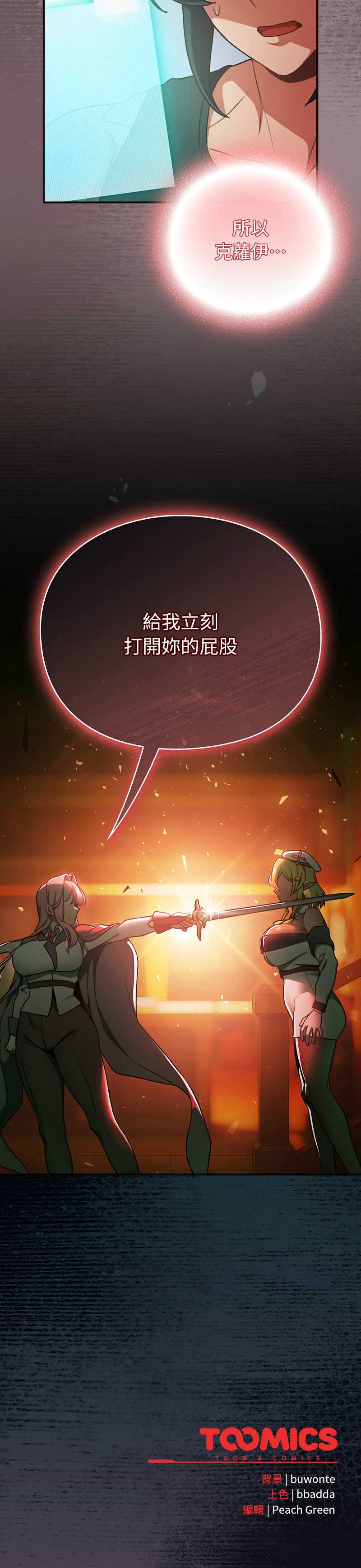 当前女友变成异世界独裁者 第29话 第17页