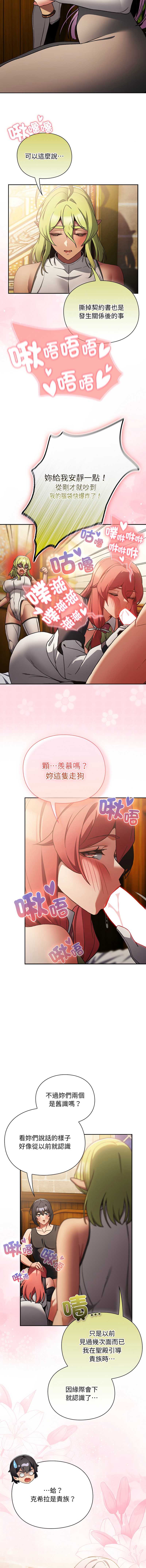 当前女友变成异世界独裁者 第29话 第2页