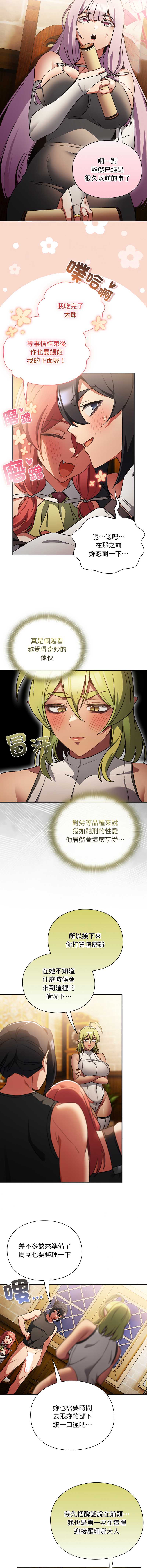 当前女友变成异世界独裁者 第29话 第3页