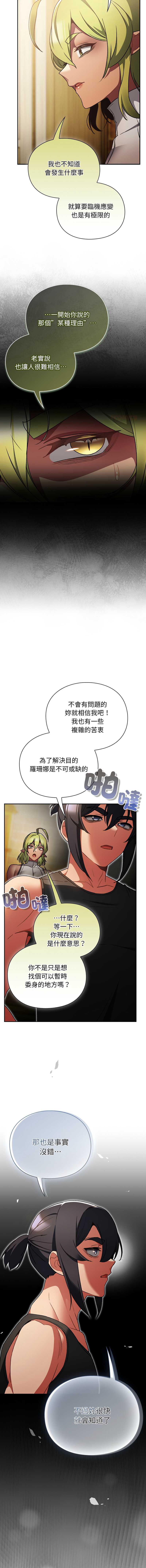 当前女友变成异世界独裁者 第29话 第4页