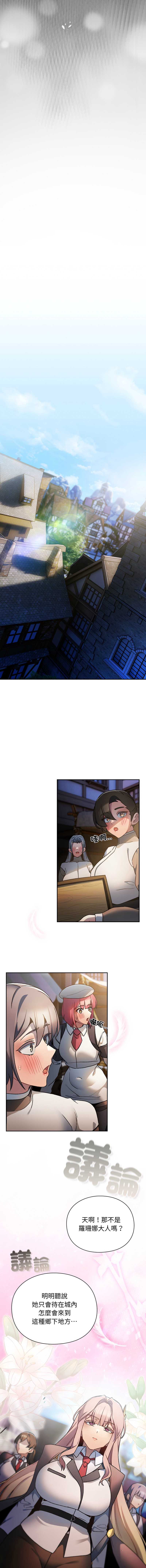 当前女友变成异世界独裁者 第29话 第5页