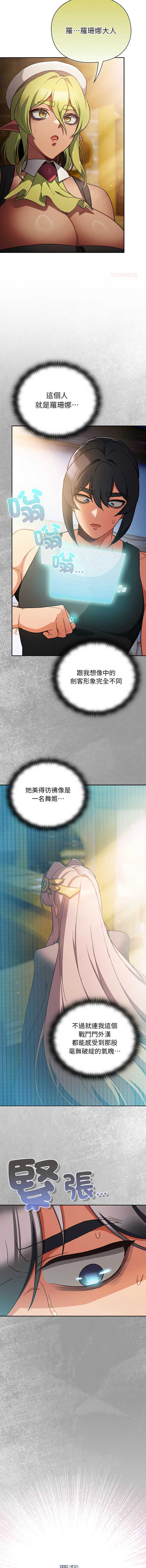 当前女友变成异世界独裁者 第29话 第7页