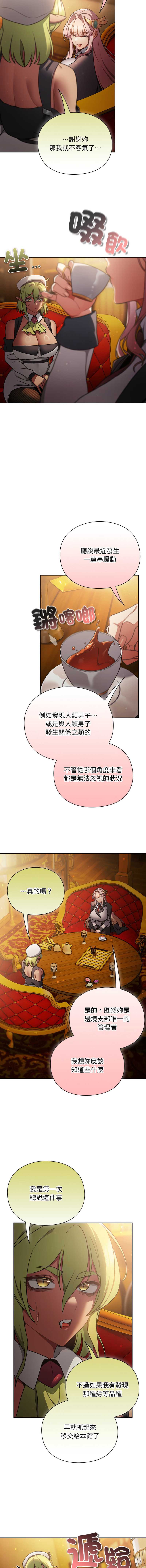 当前女友变成异世界独裁者 第29话 第9页