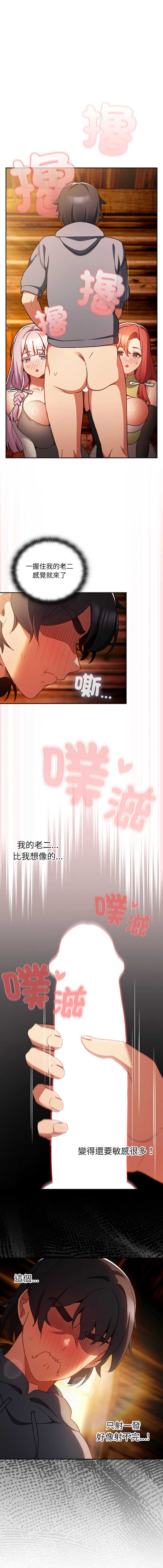 当前女友变成异世界独裁者 第3话 第1页