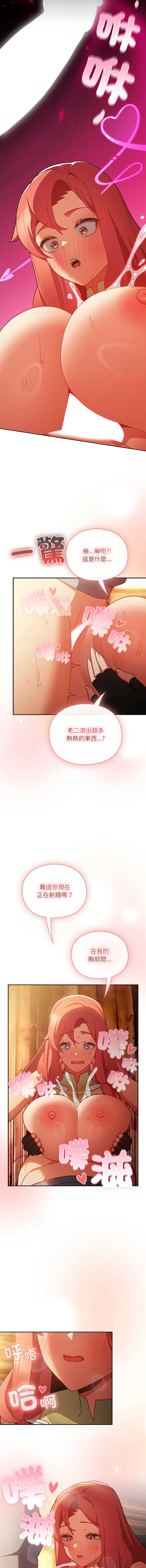当前女友变成异世界独裁者 第3话 第10页