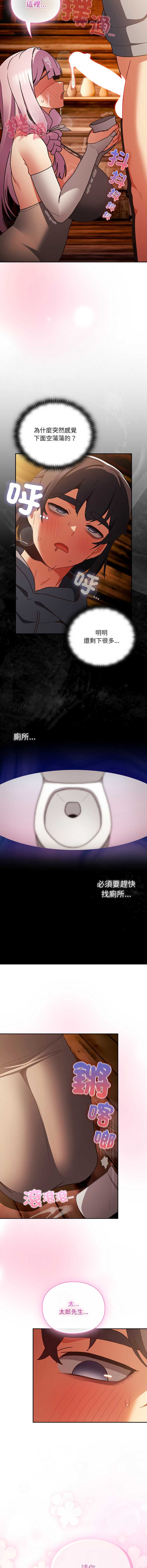 当前女友变成异世界独裁者 第3话 第13页