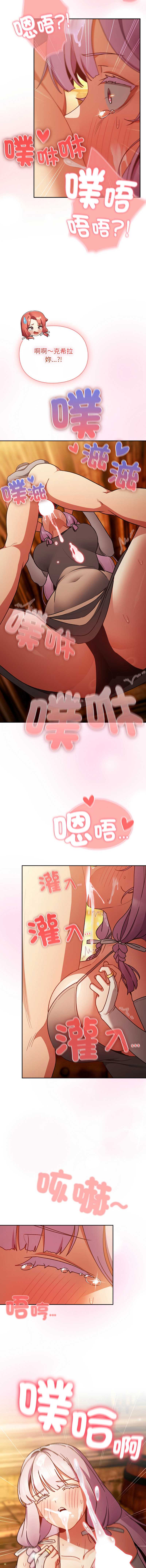 当前女友变成异世界独裁者 第3话 第15页