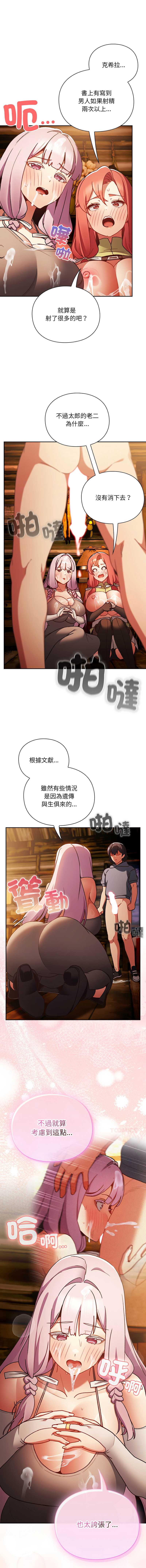 当前女友变成异世界独裁者 第3话 第17页