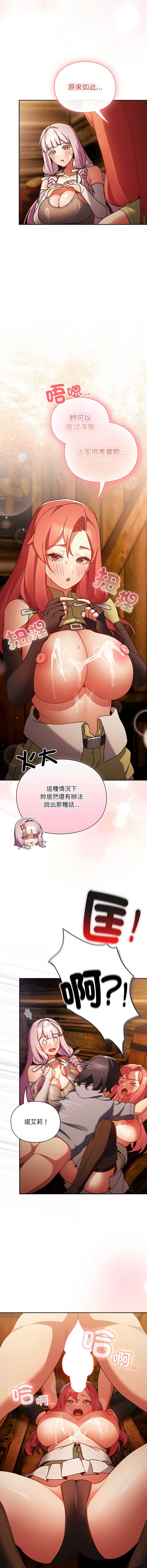 当前女友变成异世界独裁者 第3话 第18页