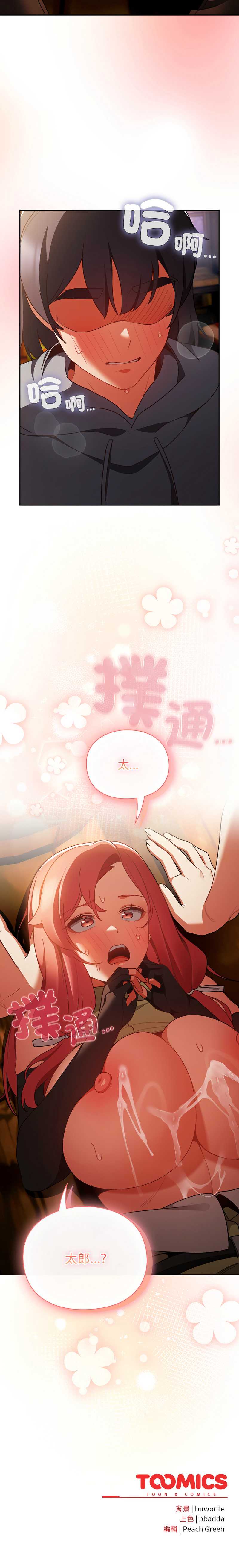 当前女友变成异世界独裁者 第3话 第19页