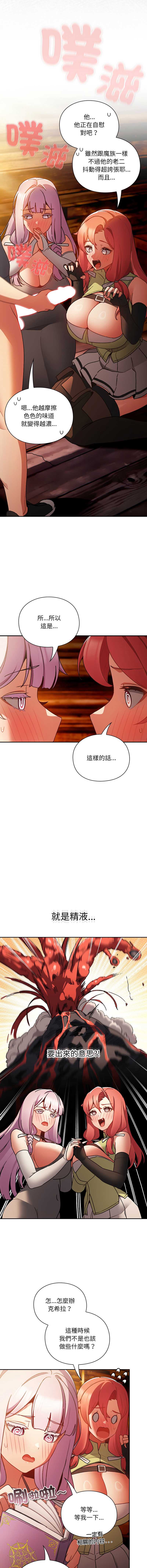当前女友变成异世界独裁者 第3话 第2页