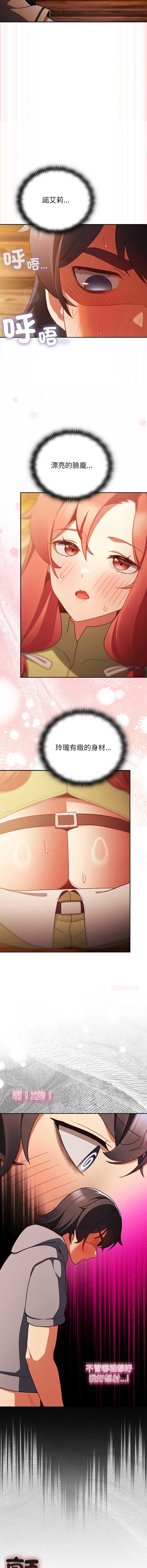 当前女友变成异世界独裁者 第3话 第4页