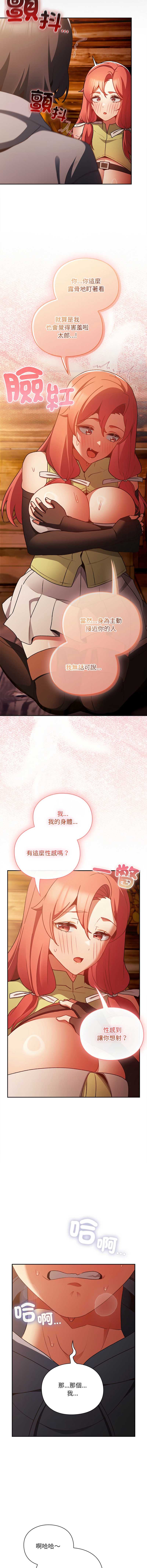当前女友变成异世界独裁者 第3话 第5页