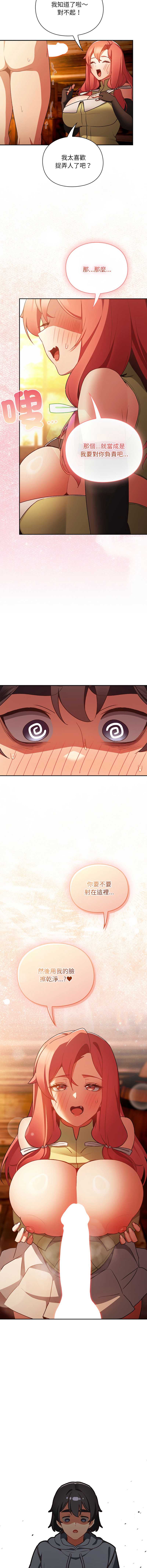 当前女友变成异世界独裁者 第3话 第6页