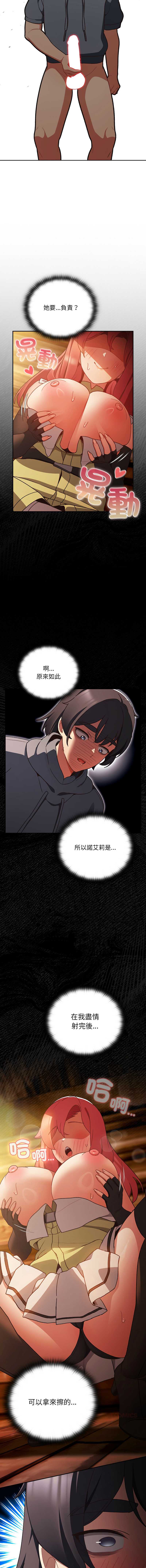 当前女友变成异世界独裁者 第3话 第7页