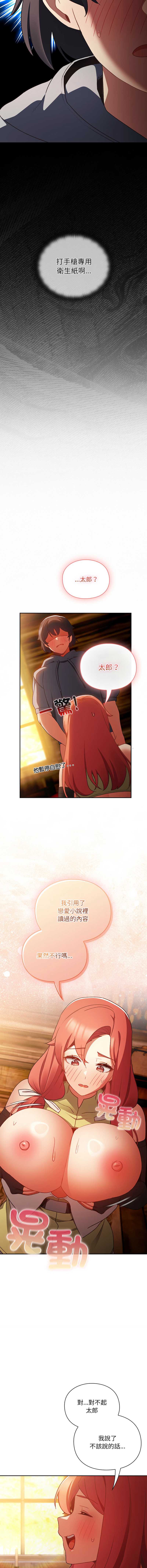 当前女友变成异世界独裁者 第3话 第8页