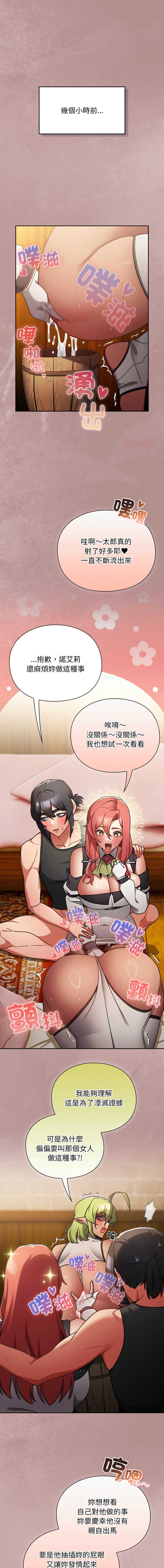 当前女友变成异世界独裁者 第30话 第1页