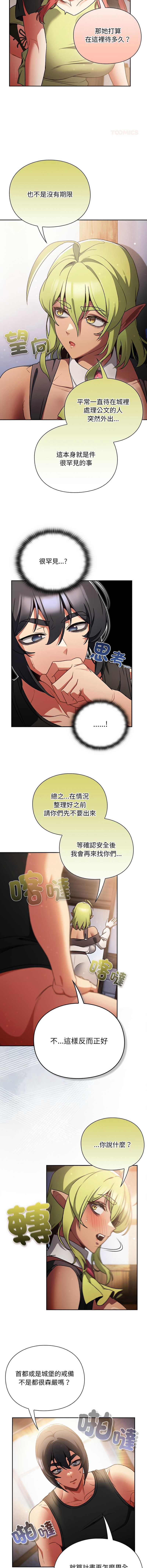 当前女友变成异世界独裁者 第30话 第10页