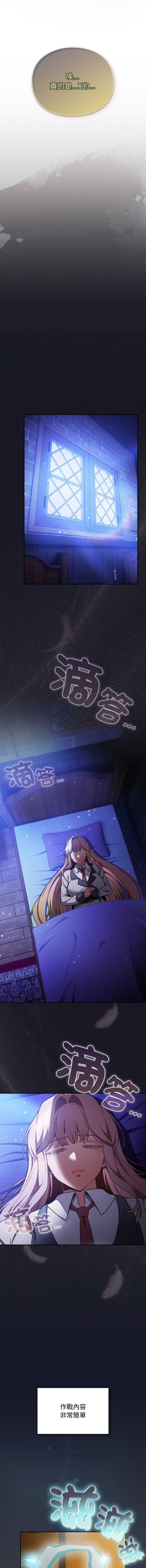 当前女友变成异世界独裁者 第30话 第12页
